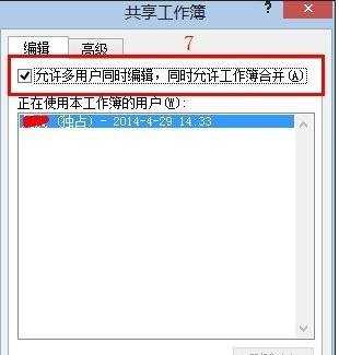 excel2010共享工作簿方法