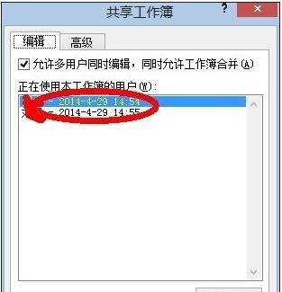 excel2010共享工作簿方法