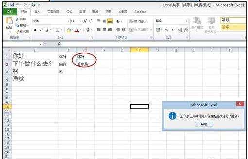 excel2010共享工作簿方法