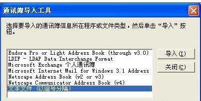 如何导入excel通讯录的教程