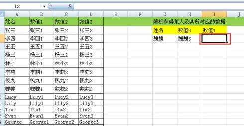 如何从excel表中随机提取系列数据的教程