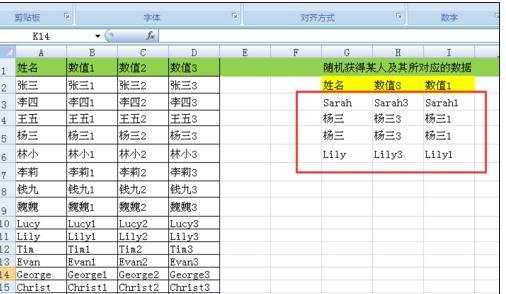 如何从excel表中随机提取系列数据的教程