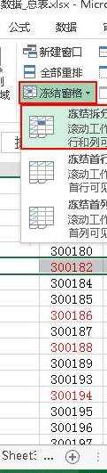 如何把excel首行固定的教程