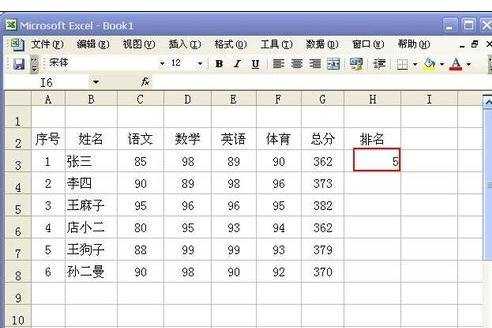 excel如何排名教程(2则)