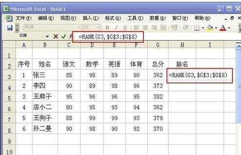 excel如何排名教程(2则)