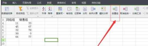 Excel表格创建组功能怎么用