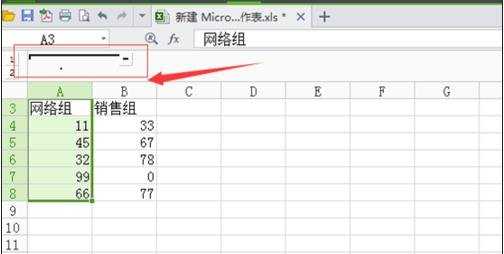 Excel表格创建组功能怎么用