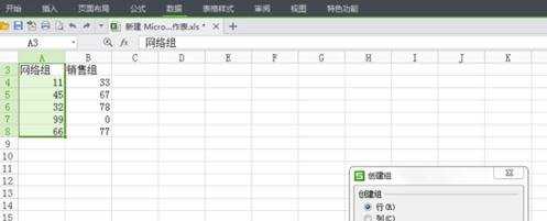 Excel表格创建组功能怎么用