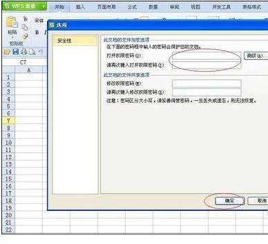 excel表格打开时加密的教程