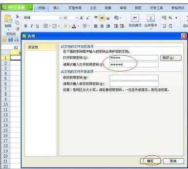 excel表格打开时加密的教程