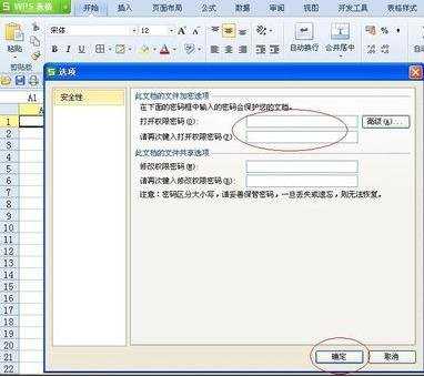 excel表格打开时加密的教程