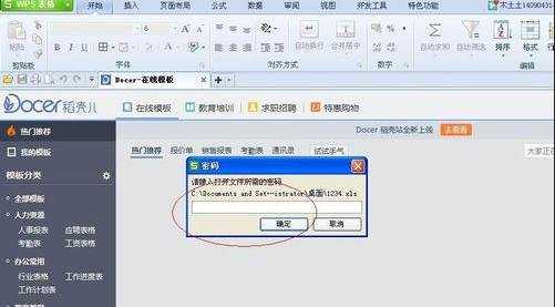 excel表格打开时加密的教程