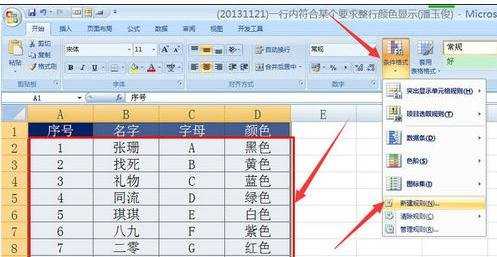 excel2007 if函数符合条件变颜色的方法