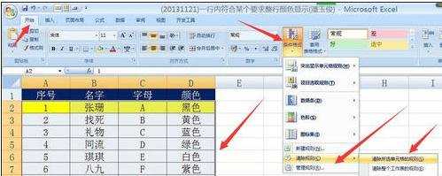 excel2007 if函数符合条件变颜色的方法