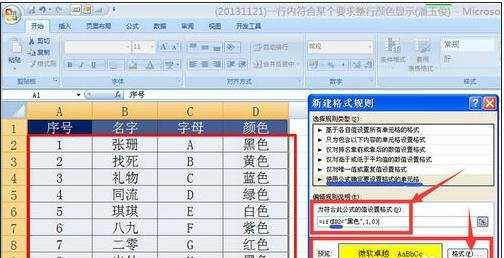 excel2007 if函数符合条件变颜色的方法