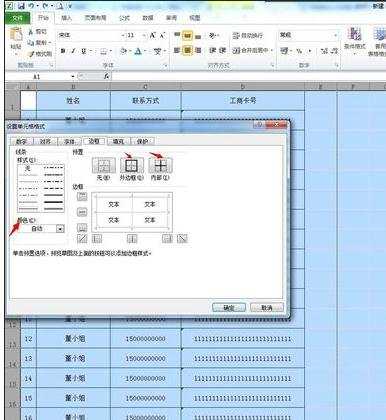 excel2007怎么设置表格边框颜色