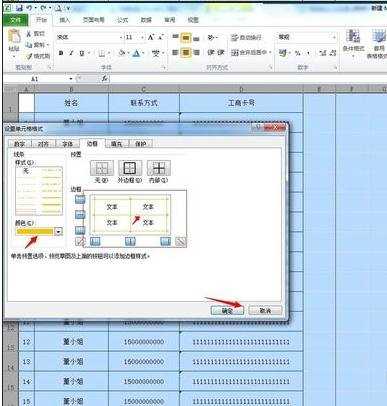 excel2007怎么设置表格边框颜色