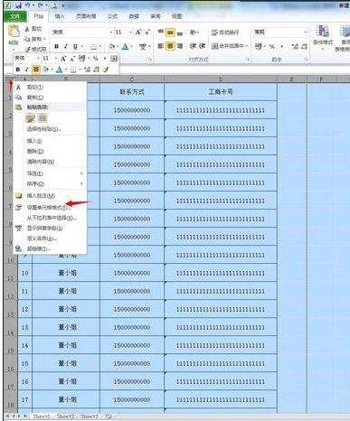 excel2007怎么设置表格边框颜色