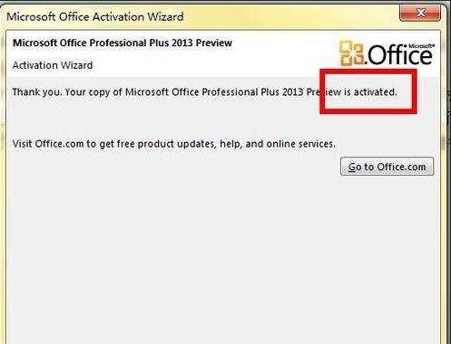 excel 2013激活的方法