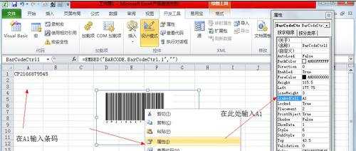 excel 2013制作条形码的方法