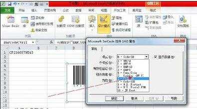 excel 2013制作条形码的方法