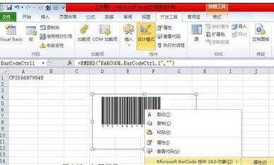 excel 2013制作条形码的方法