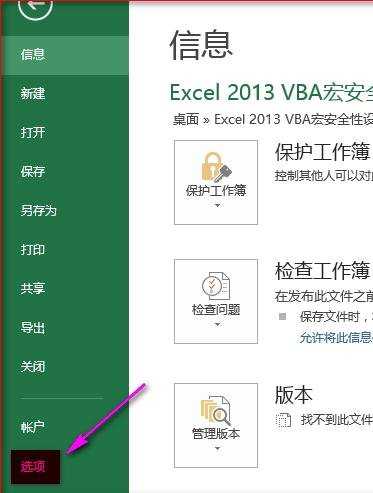 2013版excel宏设置的方法