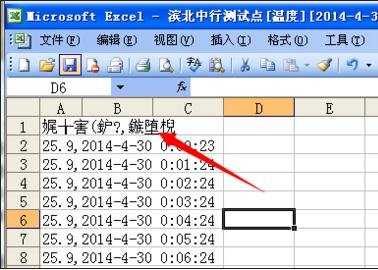 excel2003打开csv乱码的解决方法