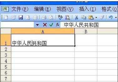 excel2003单元格换行的方法