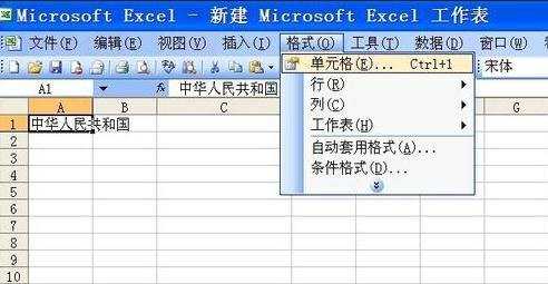 excel2003单元格换行的方法