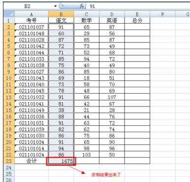 excel2007怎么上下求和