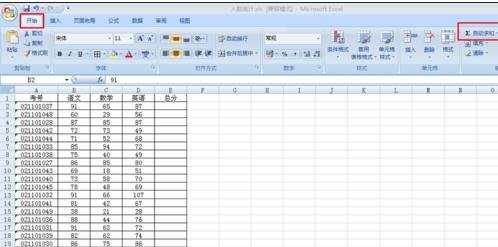 excel2007怎么上下求和