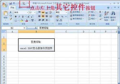 excel2007添加日历控件的方法