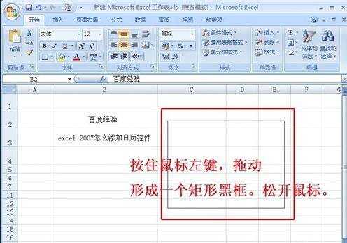 excel2007添加日历控件的方法