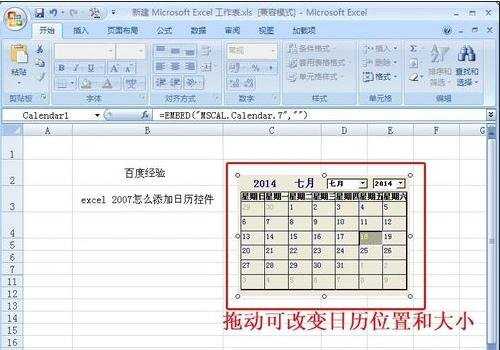 excel2007添加日历控件的方法