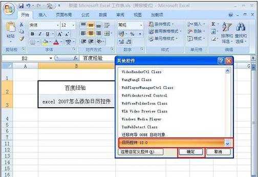 excel2007添加日历控件的方法