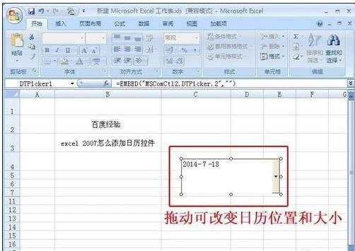 excel2007添加时间控件的方法