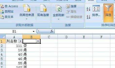 excel2007中如何筛选有效数据