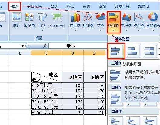 excel2007如何制作条形图