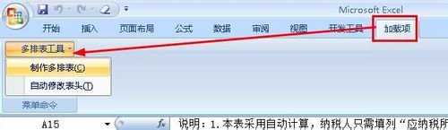 excel2007加载宏的方法