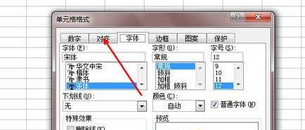 excel表格里进行换行操作的方法