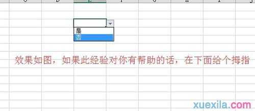 excel2007设定单元格固定值的教程