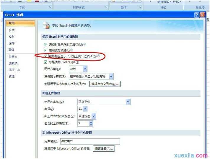 Excel2007工具按钮如何添加