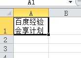 excel表格里换行的教程