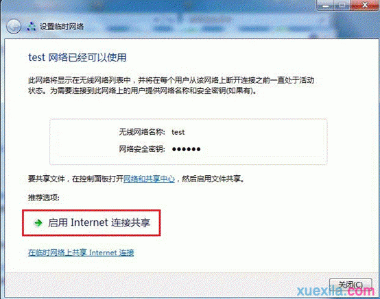 win7如何共享wifi