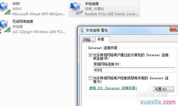 win7如何共享wifi