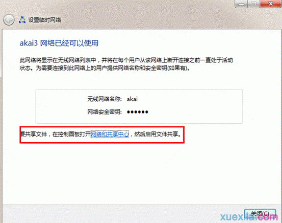 win7如何共享wifi