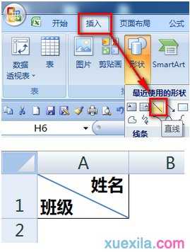 excel表格加斜线的方法