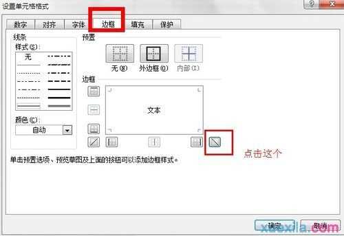 excel2007斜线添加的方法