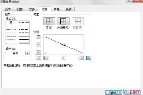 excel2007斜线添加的方法